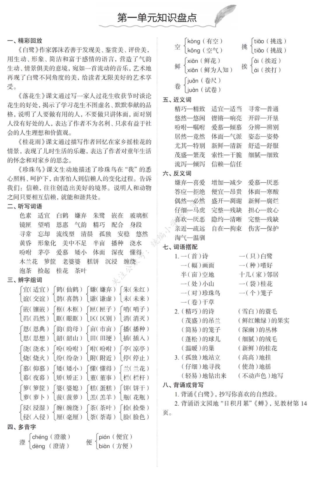 统编版语文五年级上期末复习知识点汇总丨可打印