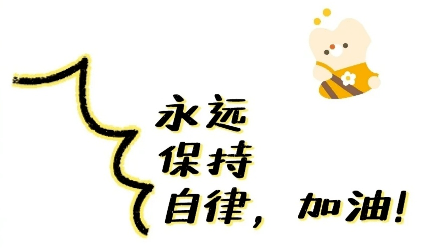 邮箱投稿67自律且努力别让生活太安逸