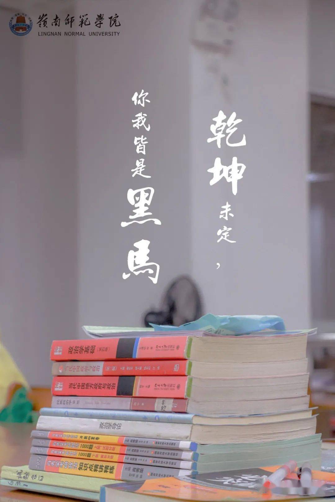 考研加油!你一定行!