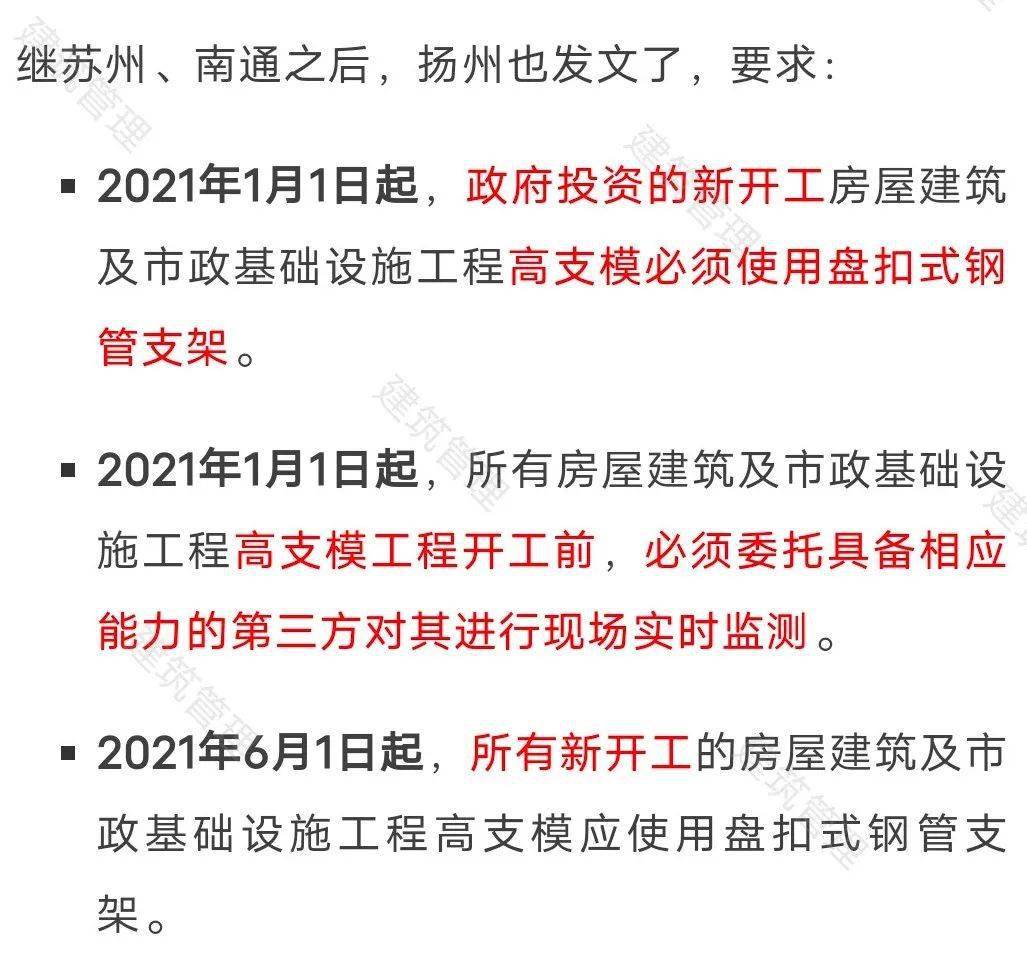 附原文:关于加强建筑施工高支模工程安全管理的通知各县(市,区)住房和