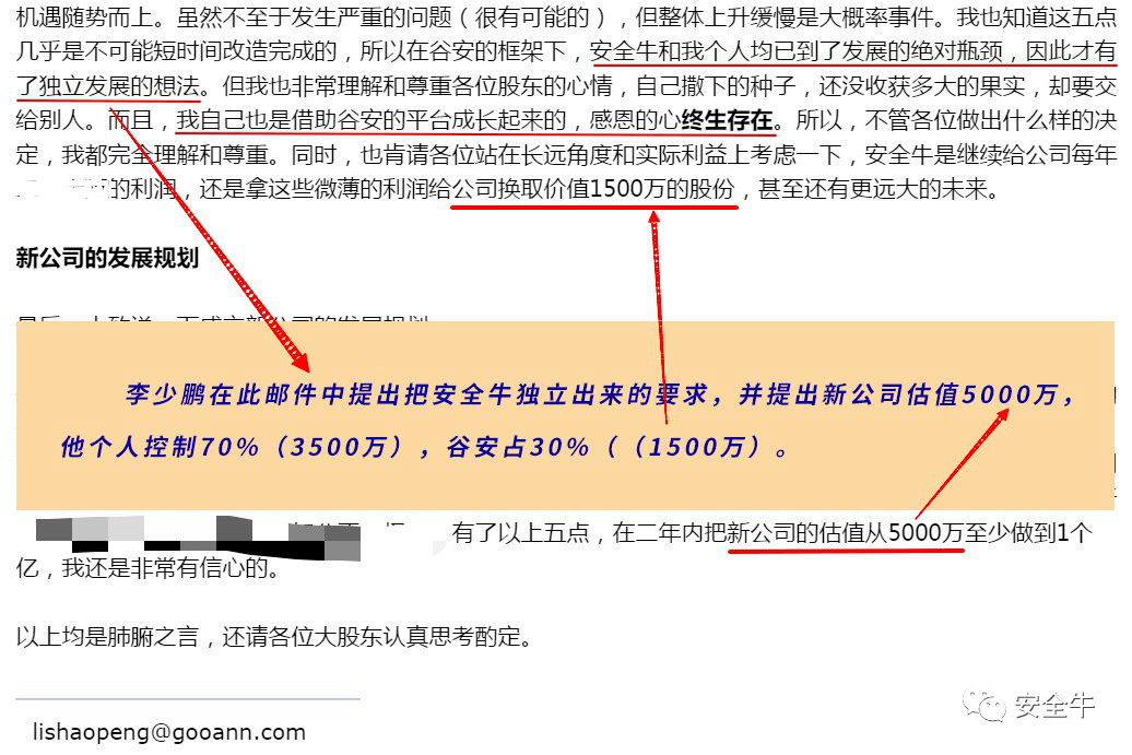 关于安全牛前主编失实宣传的严正声明 李少鹏