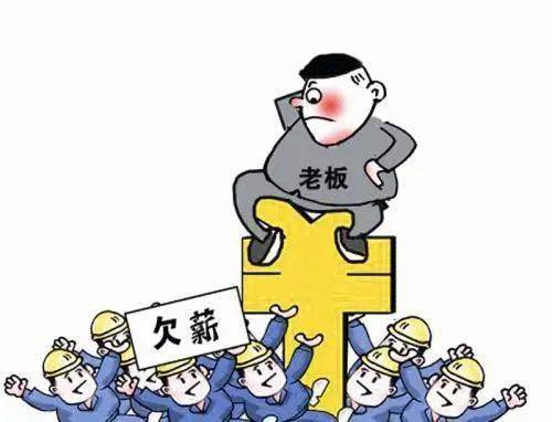拖欠农民工工资怎么处理 公司拖欠农民工工资怎么处理