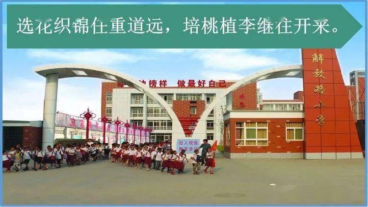 禹城市解放路小学家校共建齐力同心