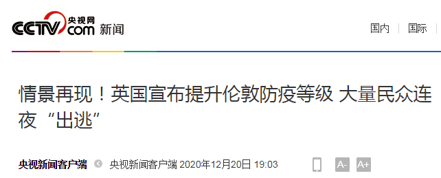 新毒株已失控！大批倫敦人「封城」前連夜出逃，英衛生大臣怒斥：完全不負責！這兩國已採取行動…… 國際 第1張