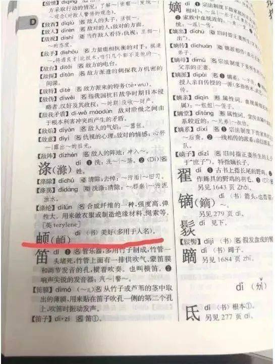 另一位同名的"童頔",银行开户时打不出"頔"字,连买房贷款都办不了.