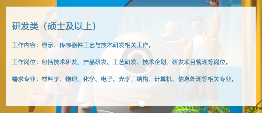 京东方校园招聘_企业招聘 2021京东方校园招聘补招公告(3)