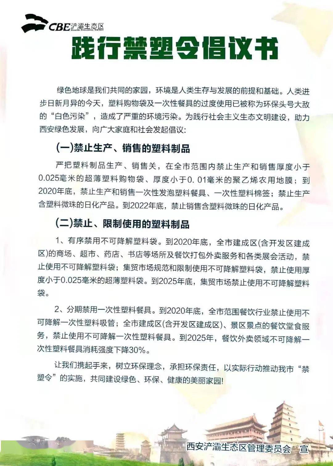 践行禁塑令倡议书