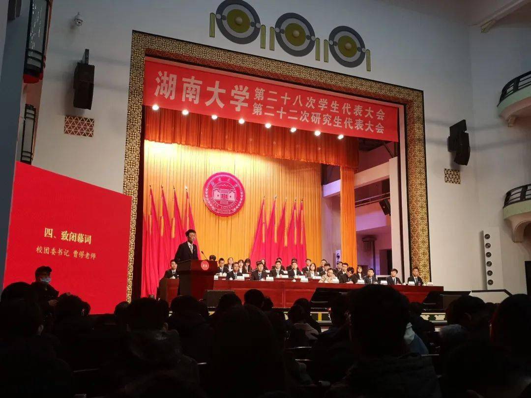 校团委书记曹镠老师致闭幕词学生组织骨干代表今天有幸作为学生代表