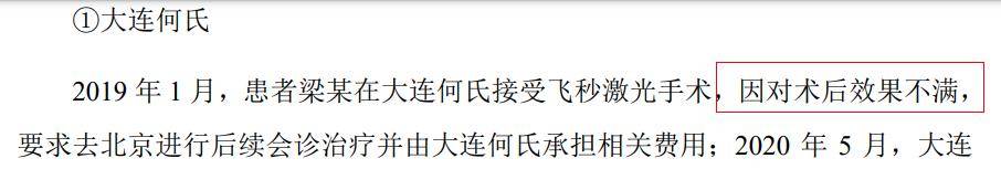 何氏眼科身陷医疗纠纷泥潭 短期内仍无法盈利(图7)