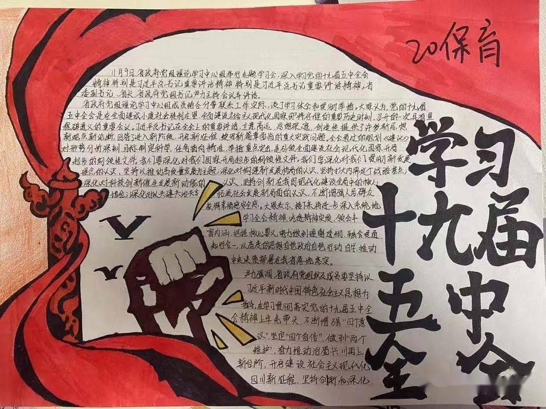 涿职·团委丨组织开展"学习党的十九届五中全会精神"主题手抄报,黑板