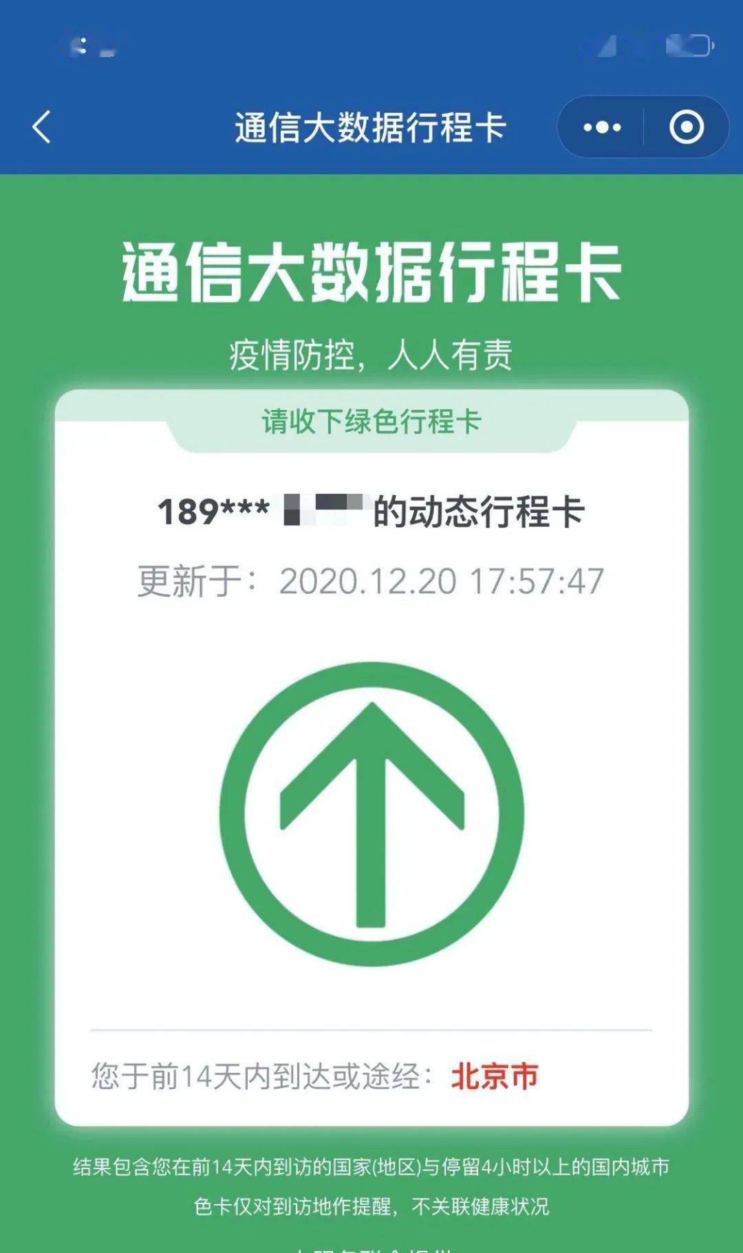 通信行程卡北京变红元旦出游需核酸检测各地防疫政策汇总请收藏