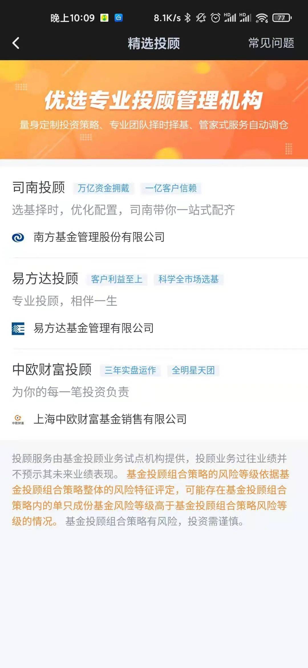 基金投顾资格第一批入选公司 0f40a8eb5935423a85bc27ae2f9d8130.jpeg