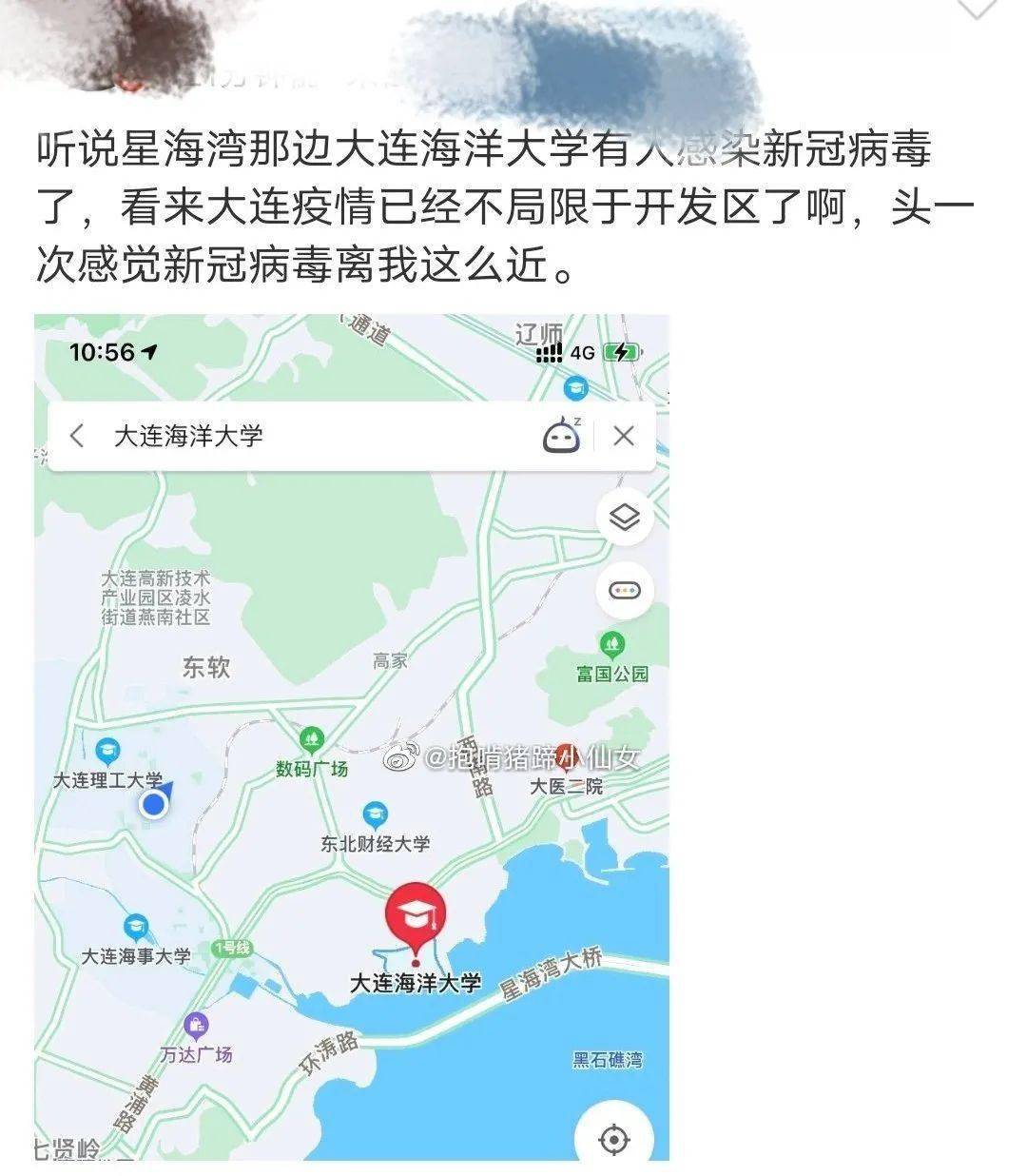 突发网传大连海洋大学一考研生确诊为新冠阳性校园新闻1222