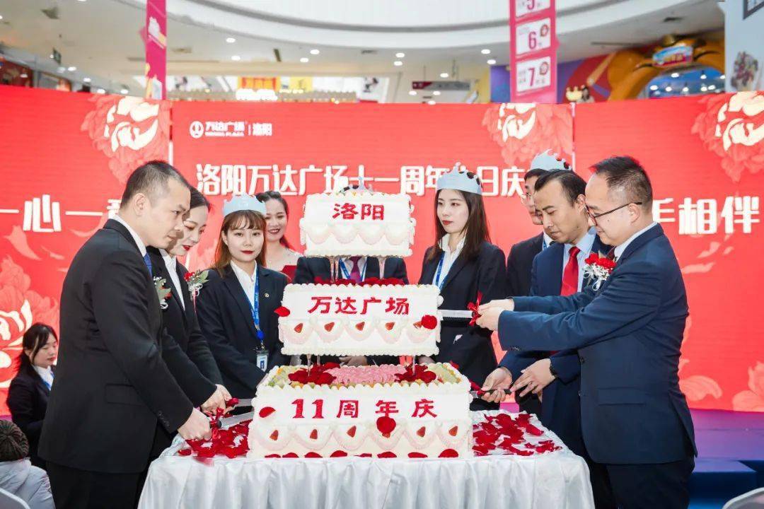 洛阳万达广场11周年店庆生日典礼暨万达表彰先进颁奖仪式圆满!