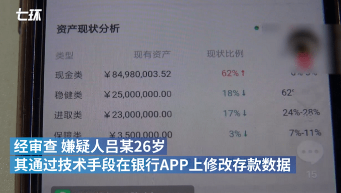 男子通过技术手段将存款余额改为上千万,冒充富二代诈骗被刑拘