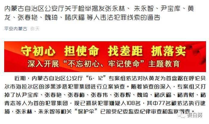 以张永林为首的612重大涉黑案件庭审进行时