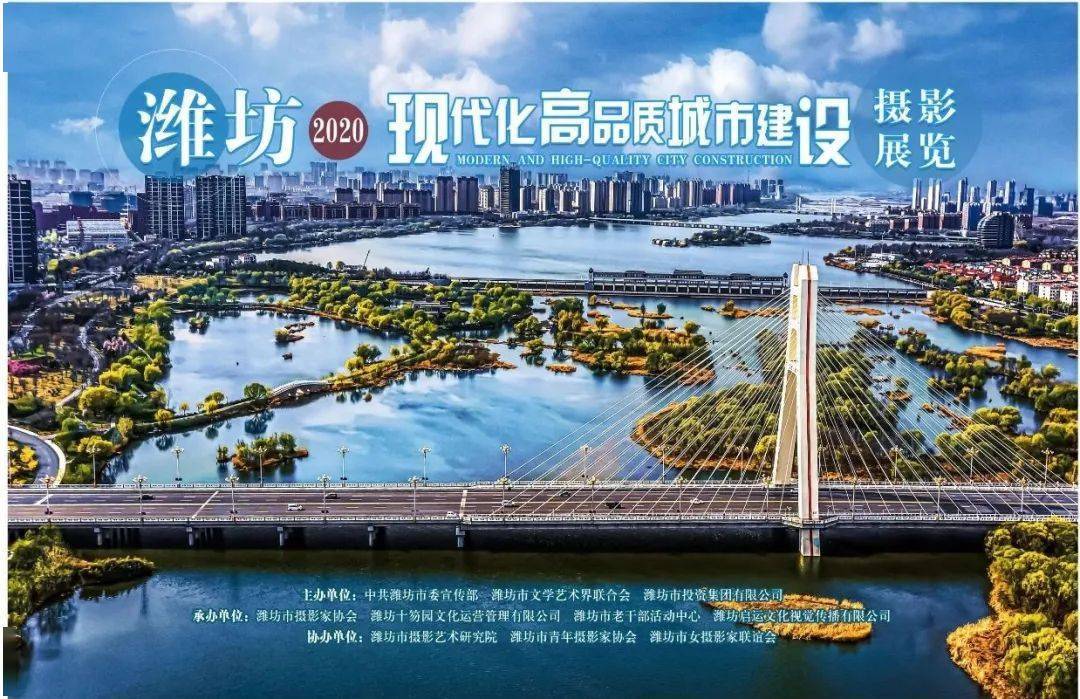 潍坊2020"现代化高品质城市建设"摄影大赛展览12月27日起亮相十笏园!