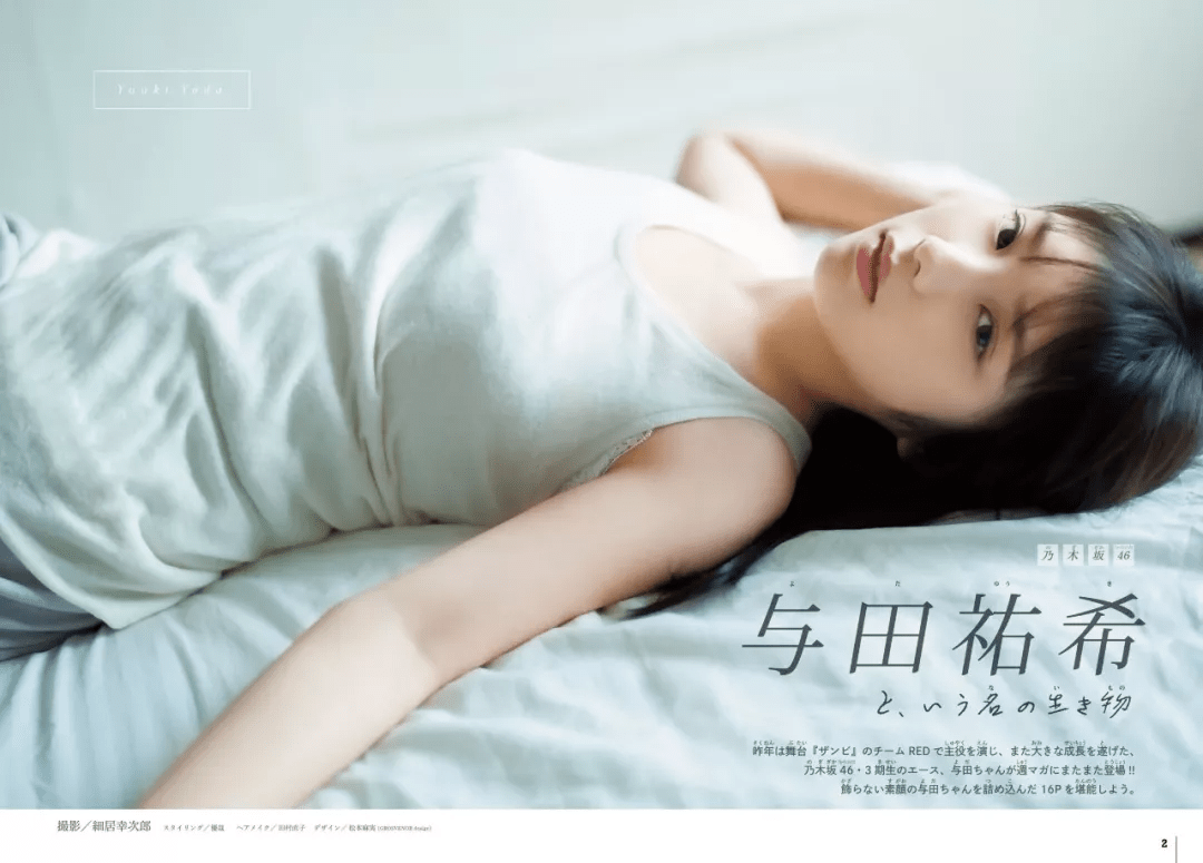 图片[19]-与田祐希第二本写真「安静的时间」，19岁的她魅力全开！-妖次元