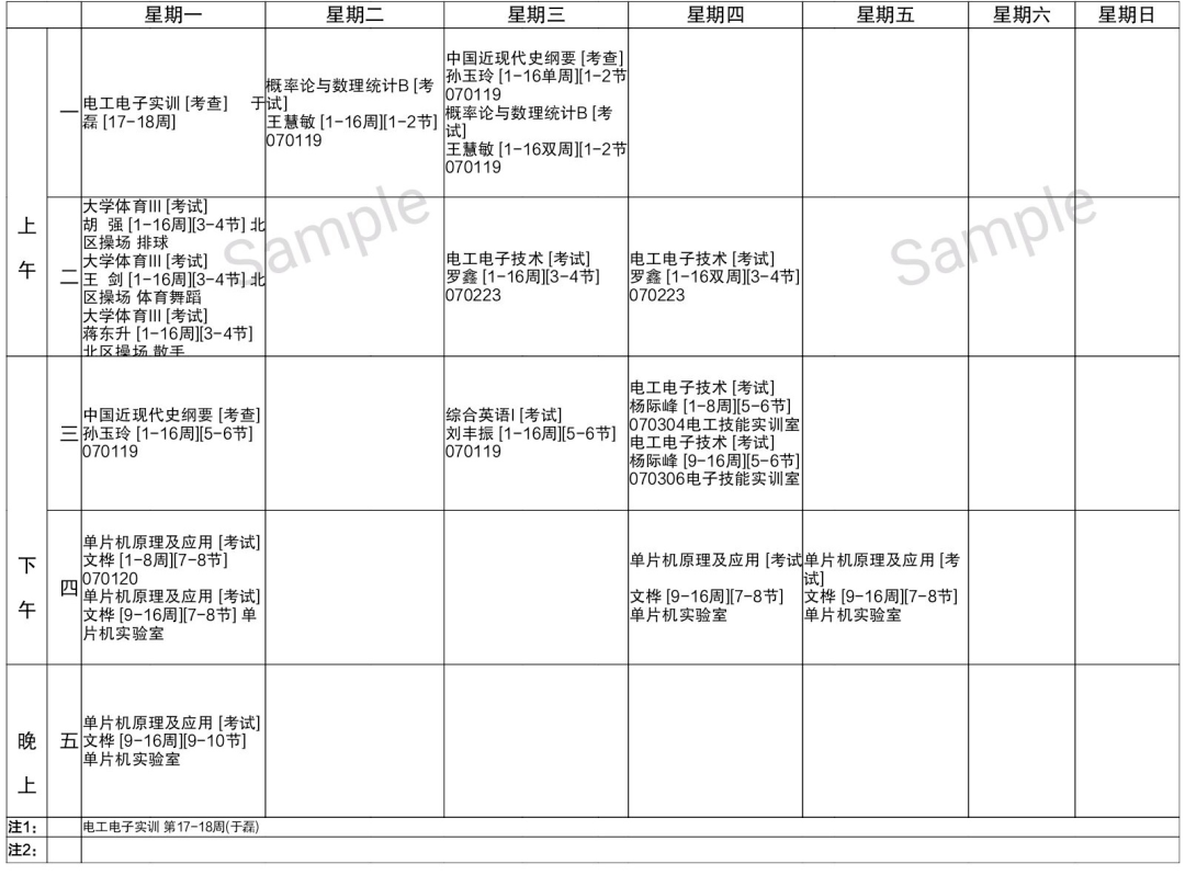 黄淮学院各学院课表battle:快来看看有没有你课表!