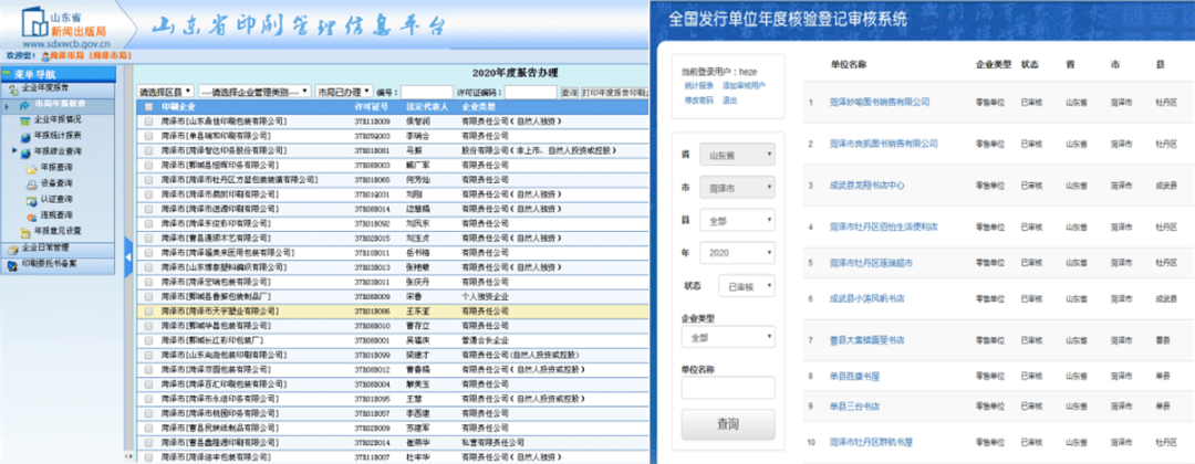 
回眸2020｜菏泽新闻出书干货陈诉“刊发” 你get了吗?_雷火电竞在线登录官网(图2)