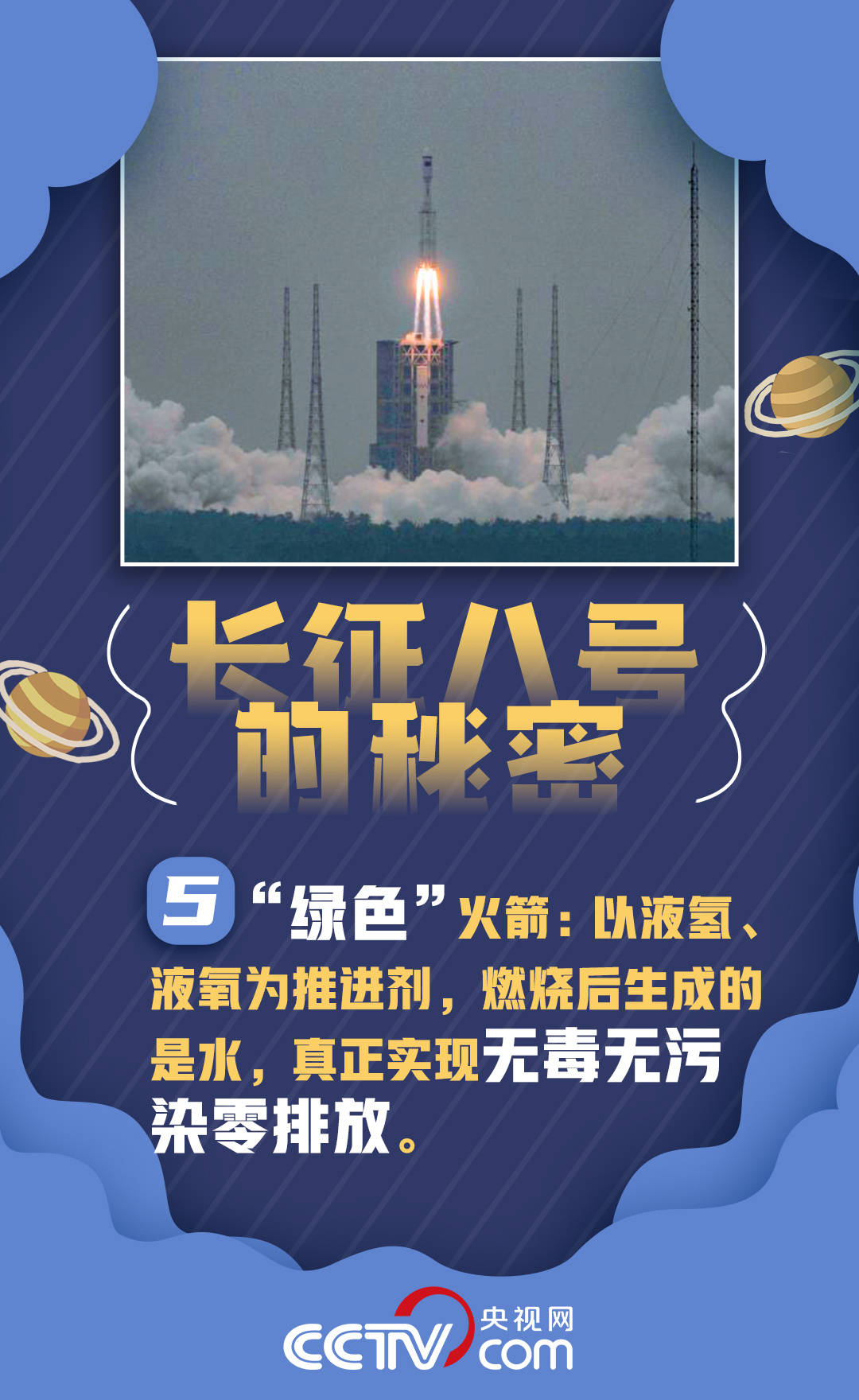航天|环保“绿箭”来了！长征八号还有哪些你不知道的惊喜？