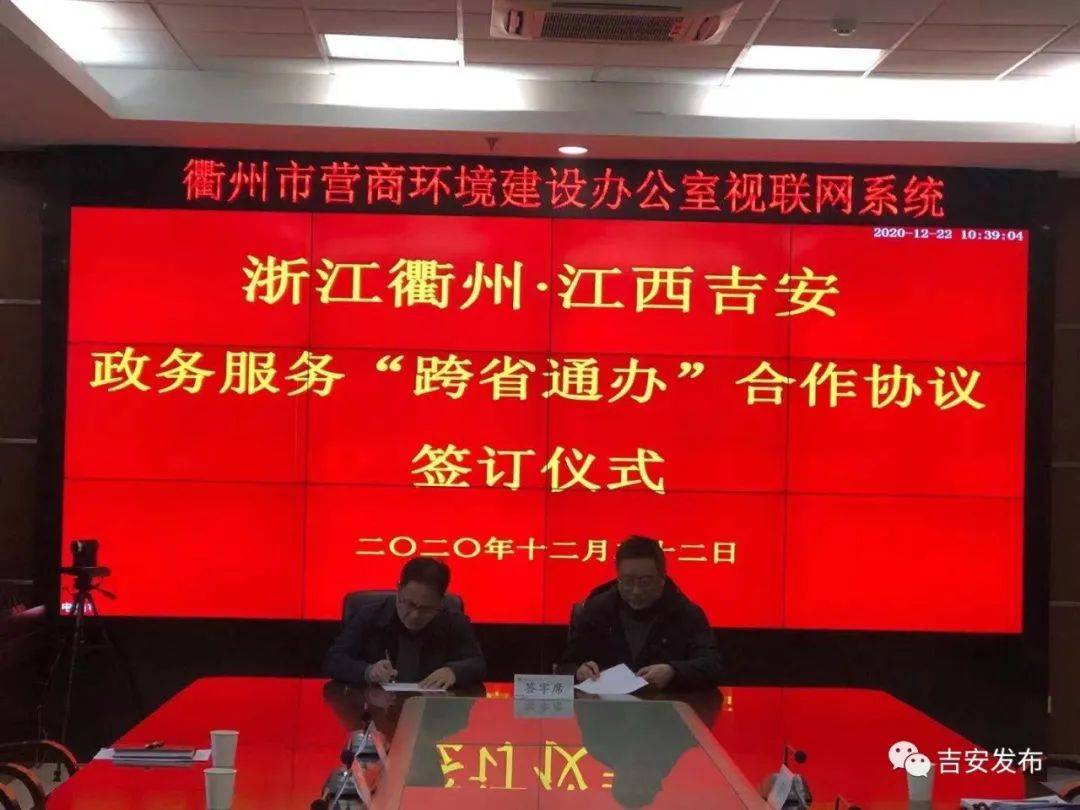 一次办成",12月22日, 我 市与浙江省衢州市签订了政务服务"跨省通办"