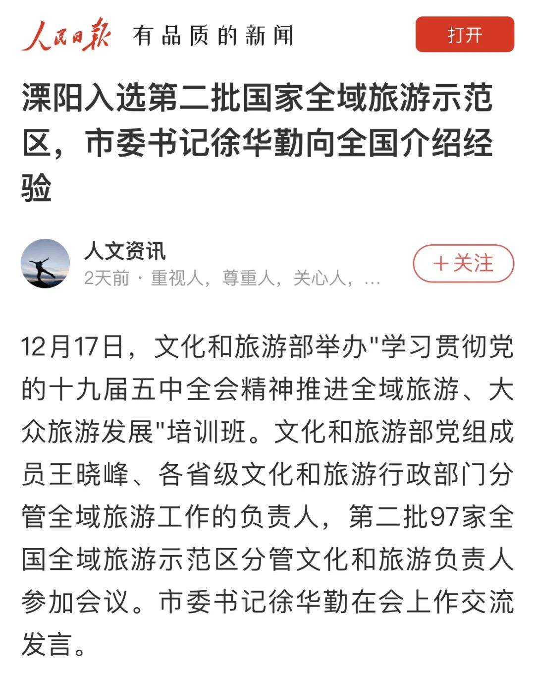 
溧阳 火了！人民日报、新华网等各大主流媒体争相报道！‘开云手机版官方下载’