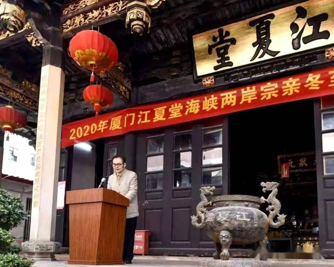 聚首厦门江夏堂,两岸黄氏宗亲冬至谒祖