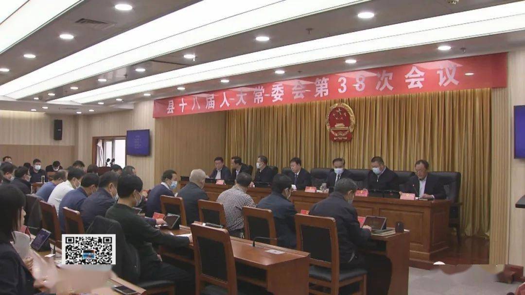 【博兴新闻】县十八届人大常委会第38次会议召开