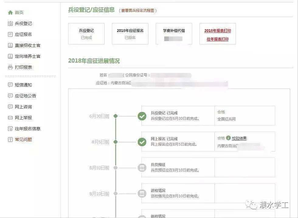 征兵工作大学生应征入伍网上报名流程图