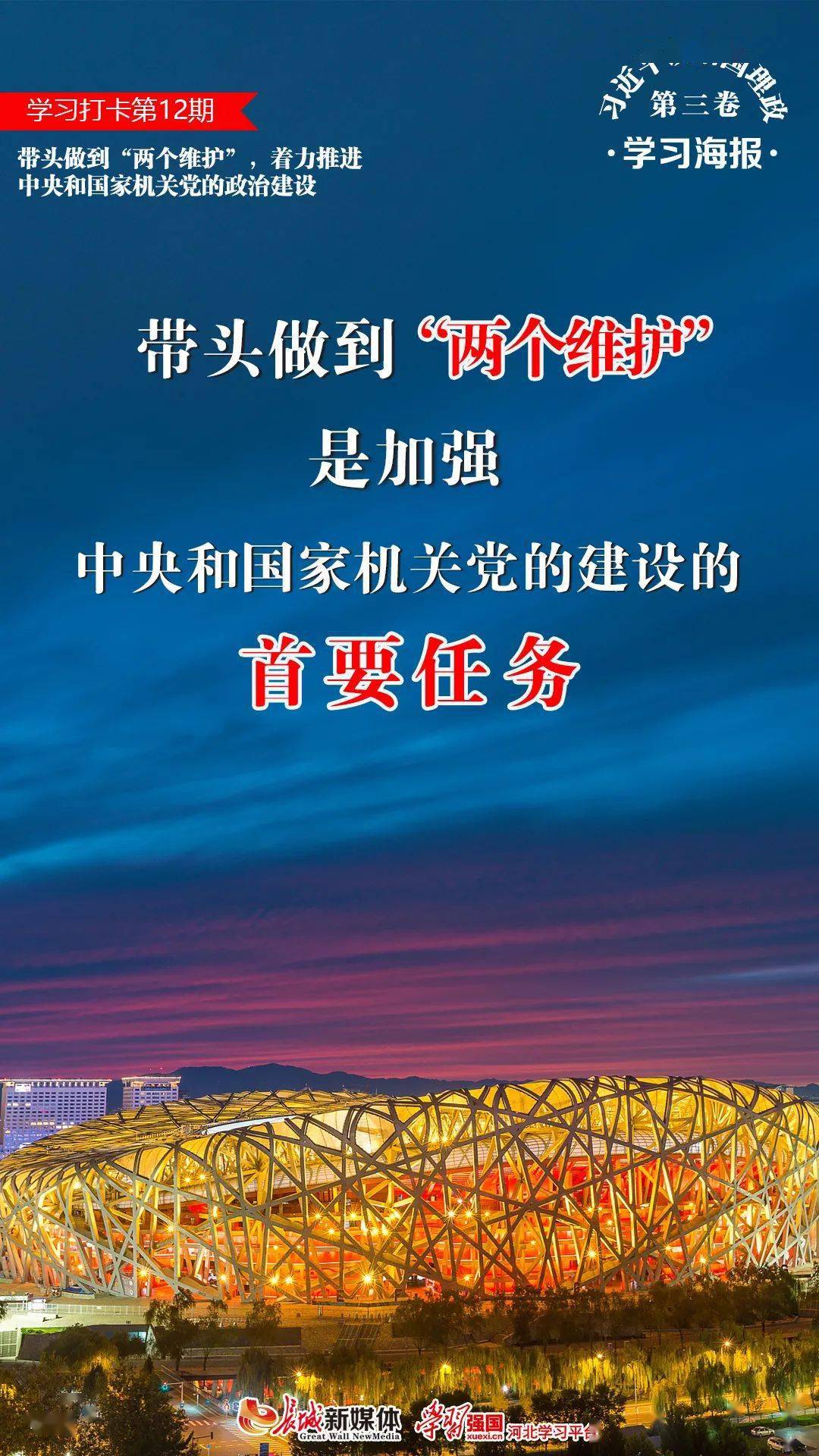 党建微课堂带头做到两个维护着力推进中央和国家机关党的政治建设丨