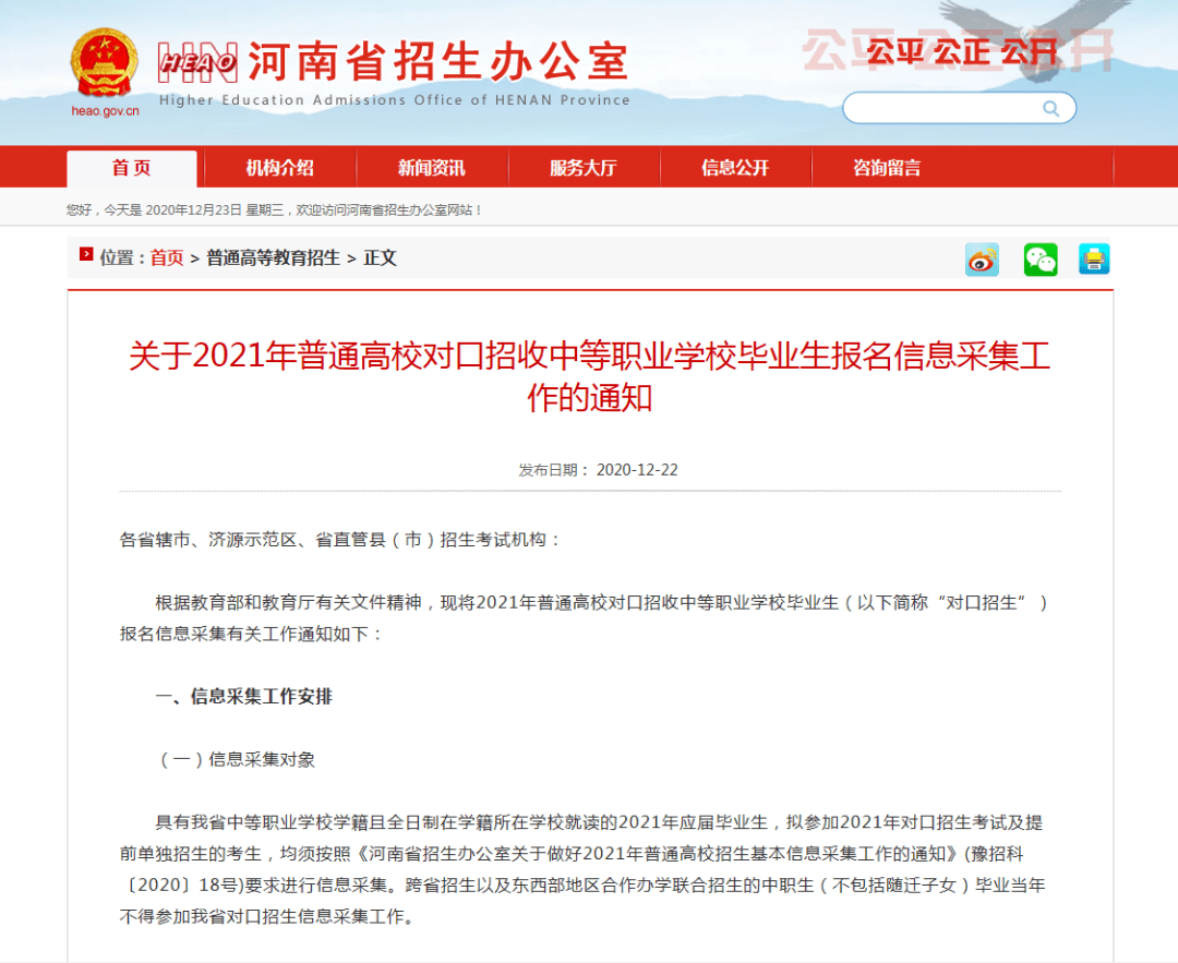 2020年河南专科对口_重磅!2020年河南省对口招生考试安排出炉!(附历年分(2)