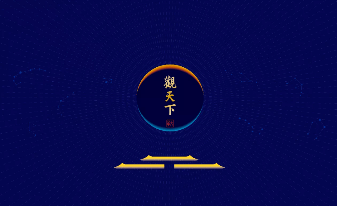 观天下 | 2020,奇迹之年