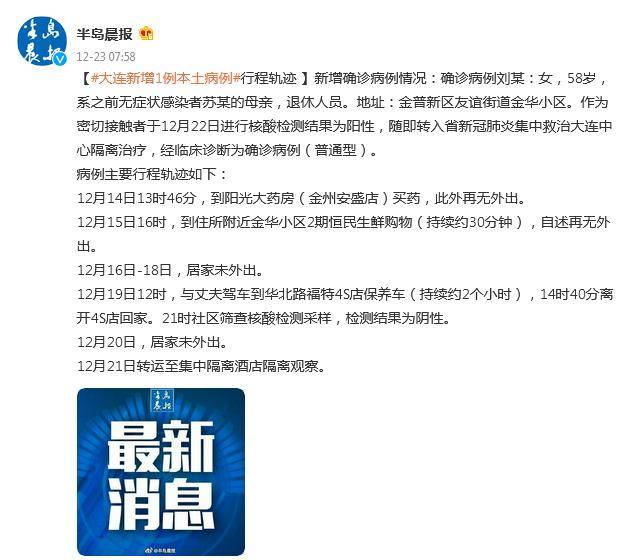 大连新增一本土病例
 /大连新增一本土病例行程