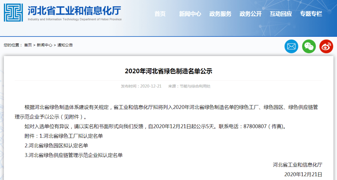 石家庄循环化工园区经济总量_石家庄循环化工园区(2)