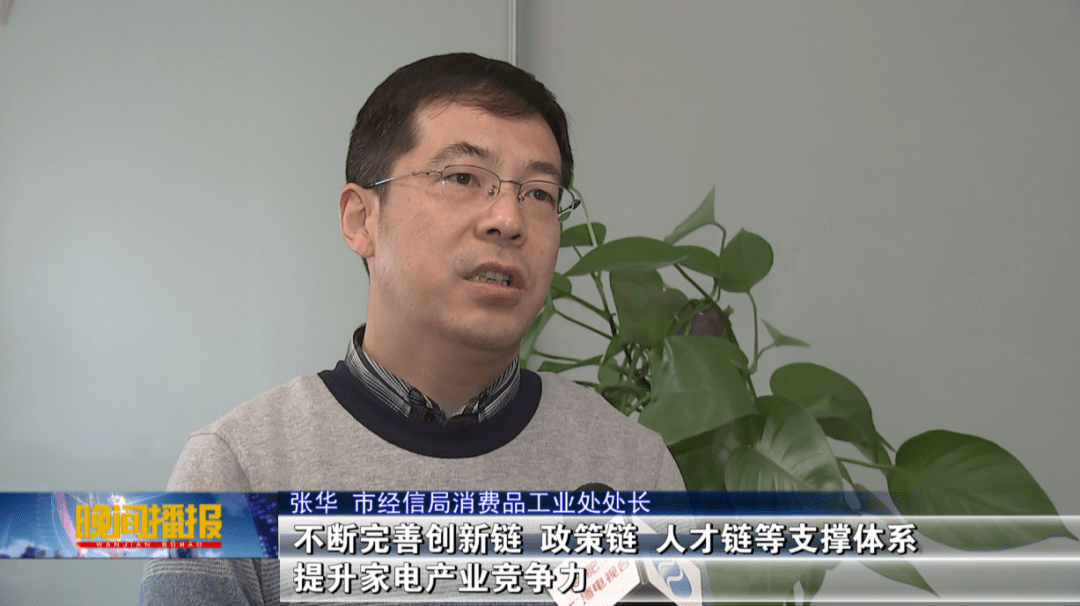 生态链|“智”造升级， 打造家电之都创新生态链！