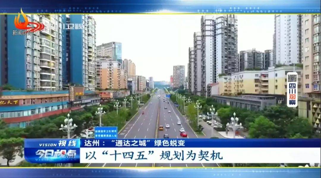 达州十四五规划经济总量_达州南外小河嘴规划(2)