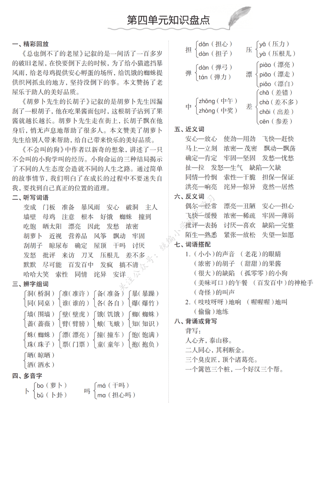 统编版语文三年级(上)期末复习知识点汇总丨可打印