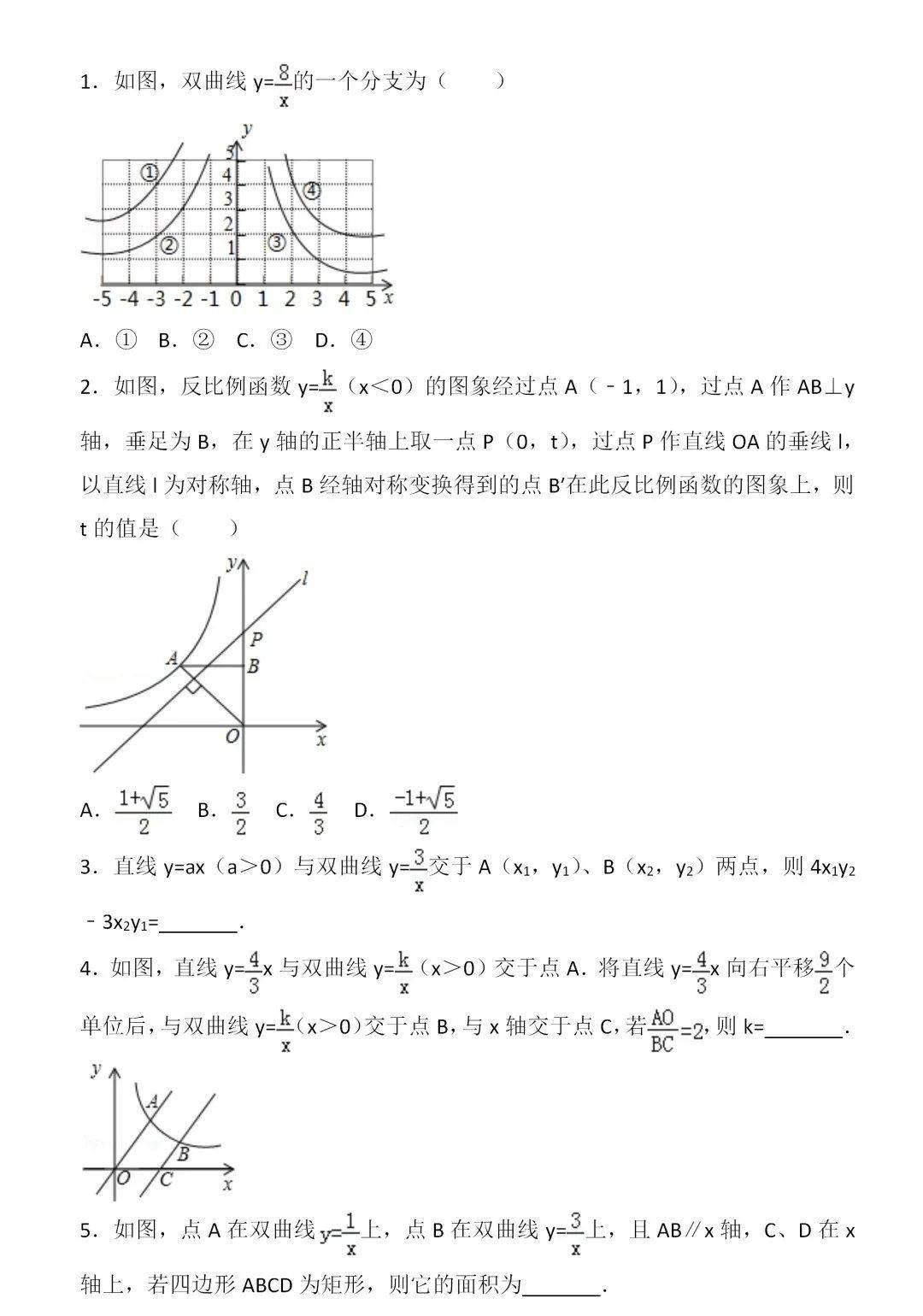 初中数学反比例函数闯关难题 建议收藏