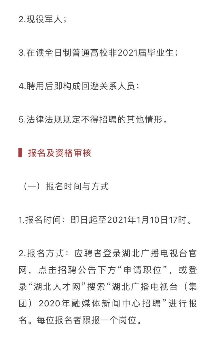 湖北广电招聘_湖北广电公开招聘 22个岗位等你来(3)