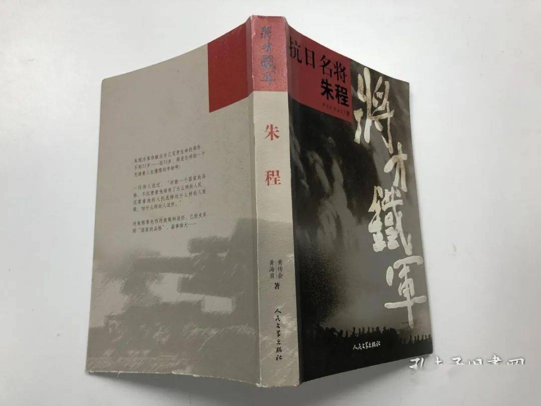 苍南将军朱程的少年故事