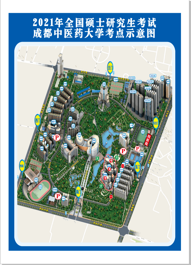 成都中医药大学 考点 平面示意图