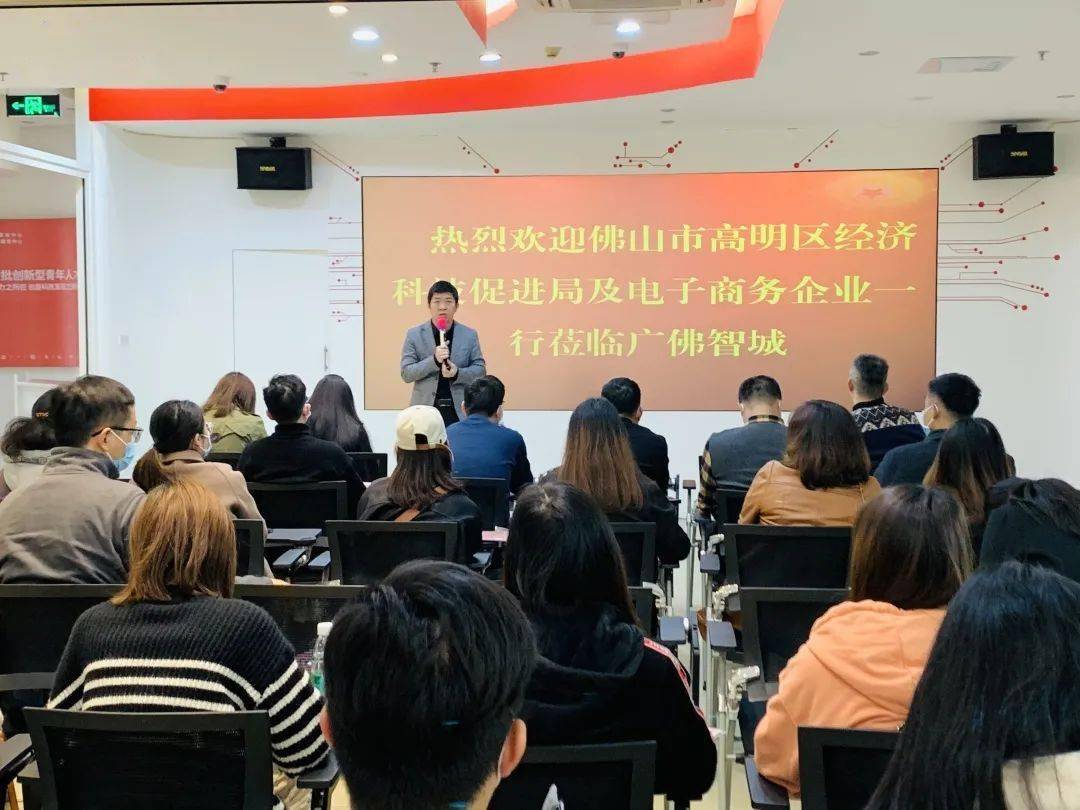 高明区经济和科技促进局及电子商务企业代表一行莅临广佛智城参观调研