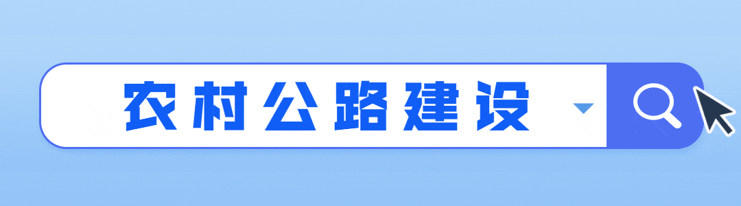 527国道城区段 (白改黑)工程 → 按照