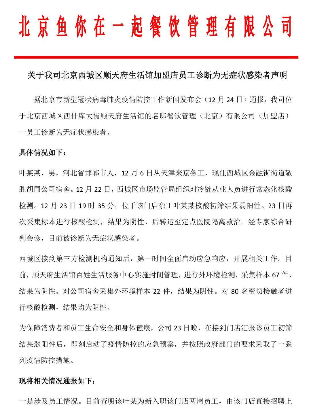 鱼加盟店排行榜_“鱼你在一起”称无症状确诊者为一加盟店新员工,其他人已隔离