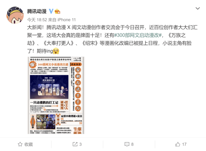 
300部网文漫改 将如何改变漫画行业的生态？“星空体育APP网站”(图2)