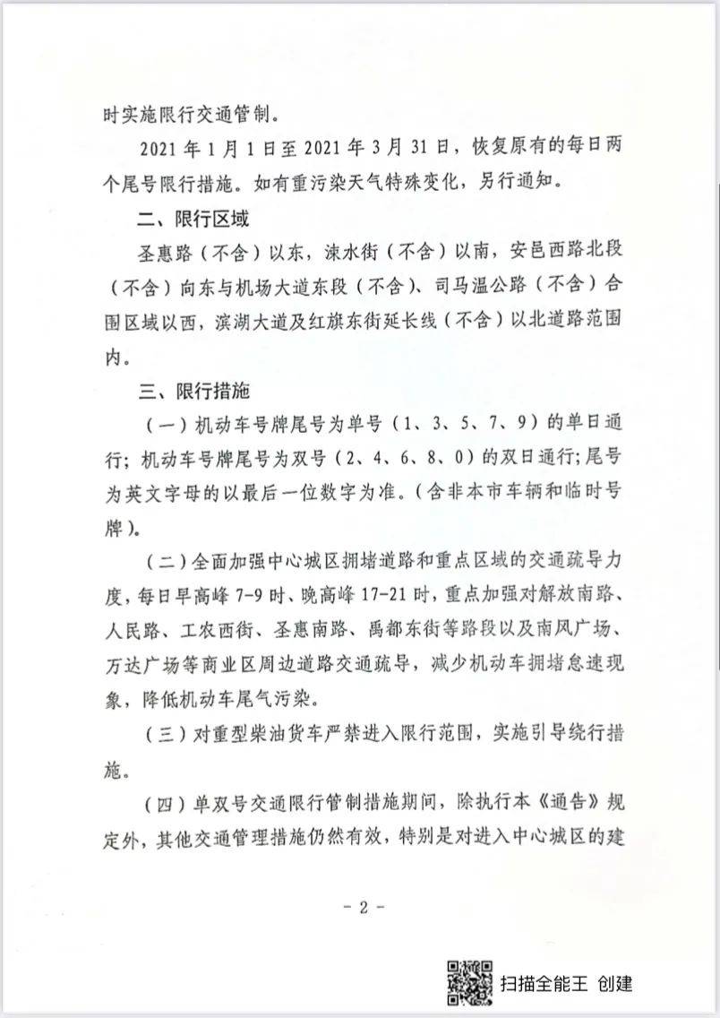 就刚刚运城市发布单双号限行通知