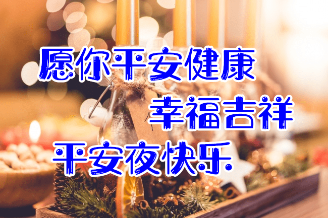 12月24日平安夜早上好动态表情图片大全,平安夜动图美图大全