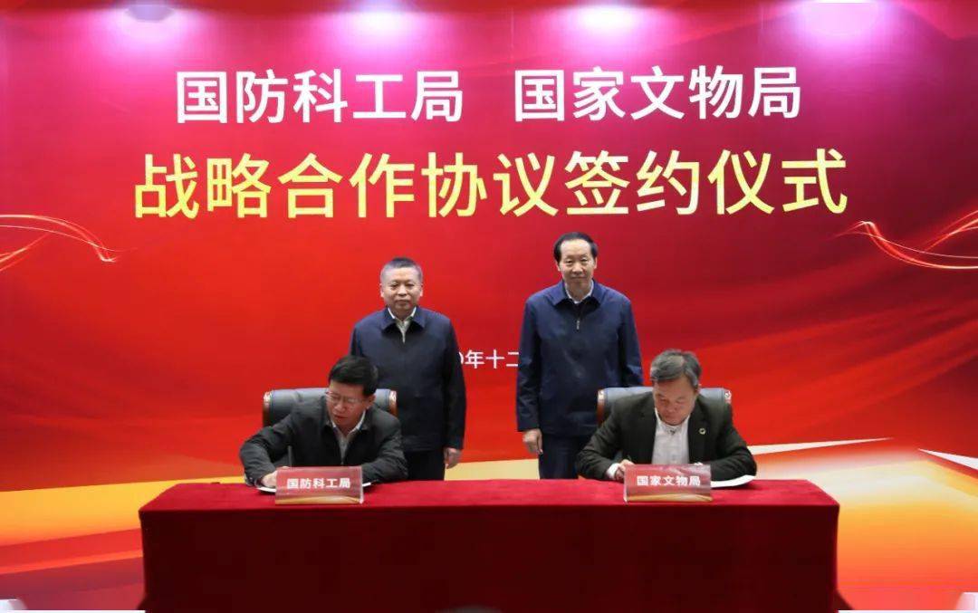 国家国防科技工业局 国家文物局共同签署加强军工文物