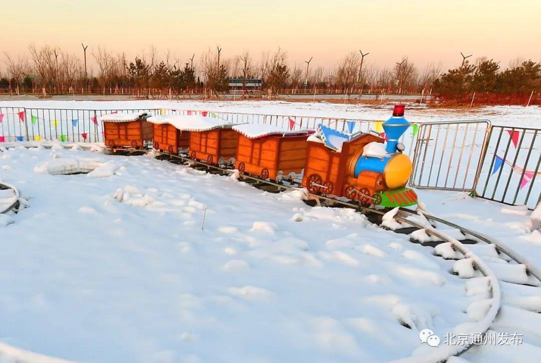 通州大型冰雪嘉年华本周六开启!雪地小火车,越野雪板…好玩的太多啦